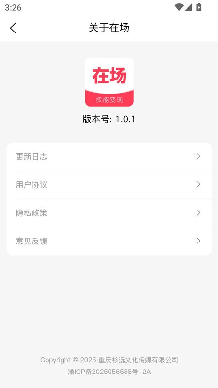 杉选在场app下载