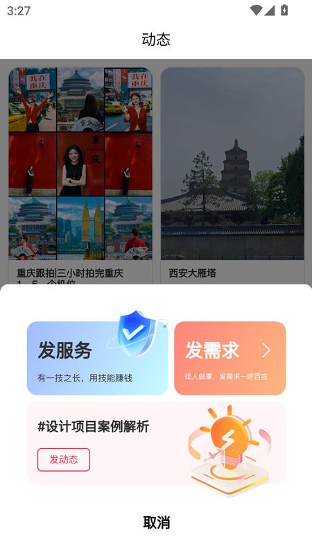 杉选在场最新版截图1