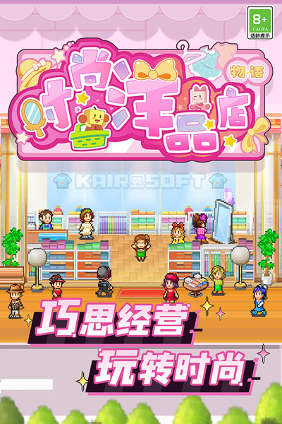 时尚洋品店物语下载最新版截图1