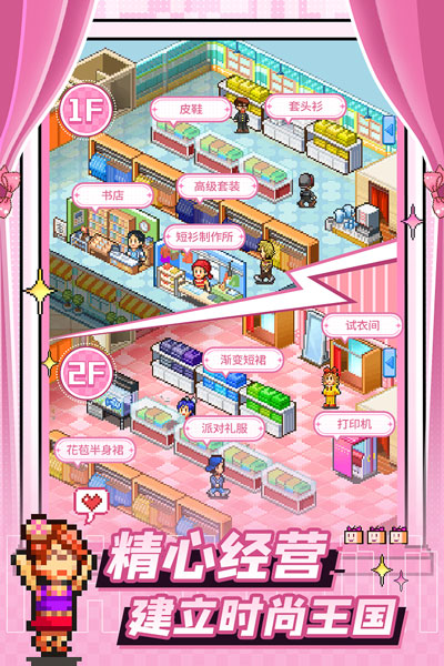 时尚洋品店物语下载最新版截图4
