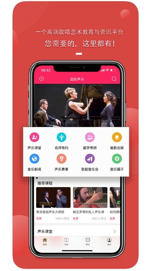 国际声乐app最新版下载