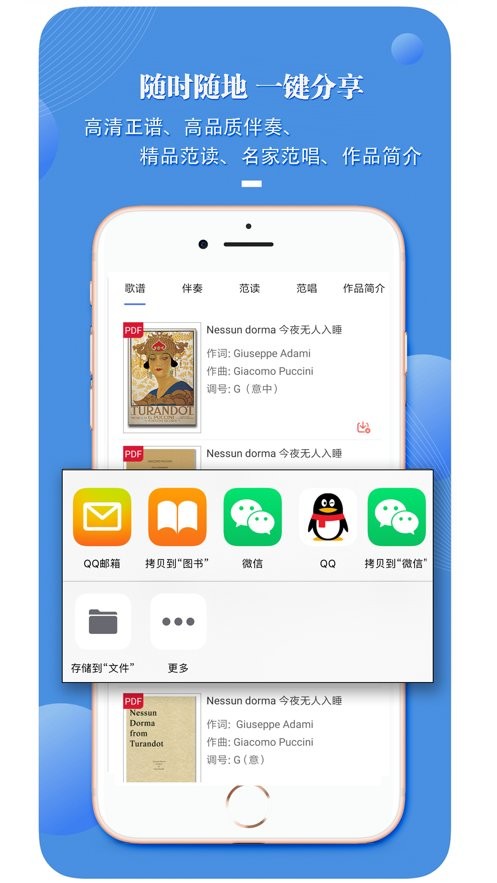 国际声乐软件手机版截图1