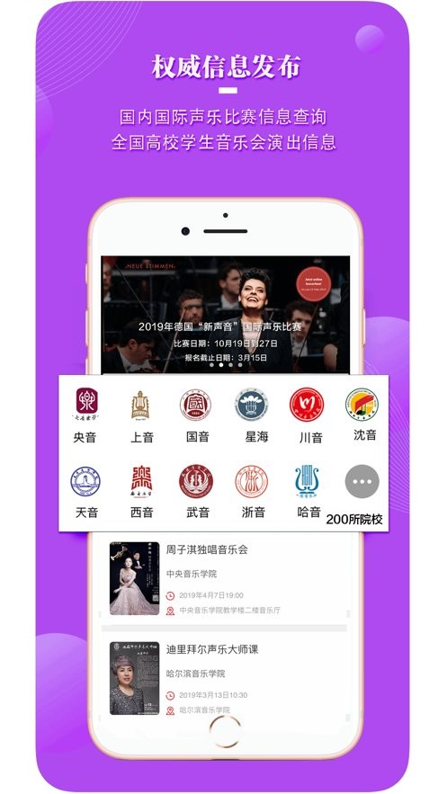 国际声乐软件手机版截图2