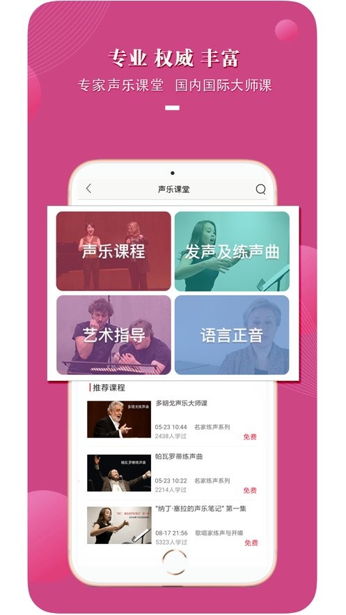 国际声乐软件手机版截图4