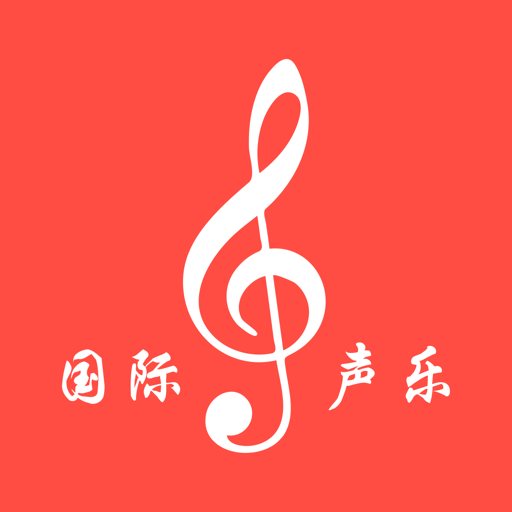 国际声乐软件手机版v2.7.5