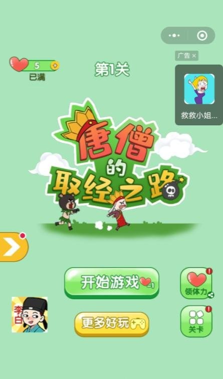 唐僧的取经之路最新版