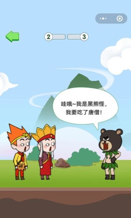唐僧的取经之路最新版截图1