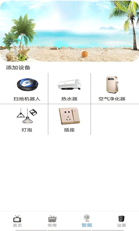 万能智能遥控器软件下载