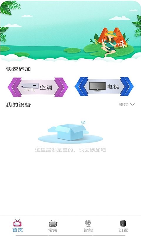 红外线遥控器手机版截图1