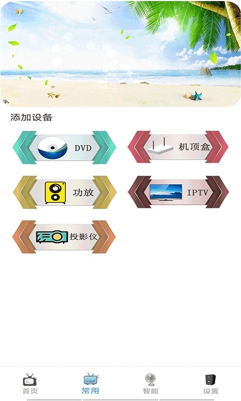 红外线遥控器手机版截图2