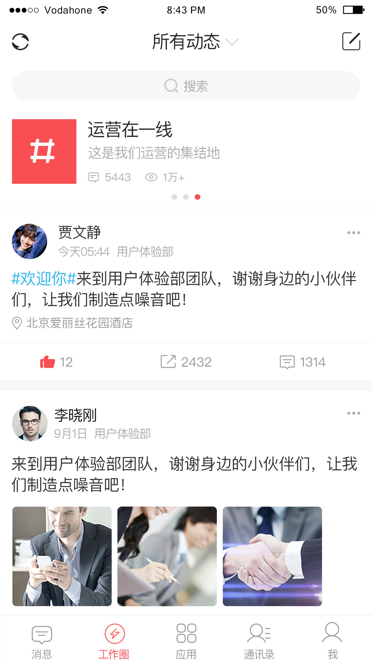 友空间app截图1