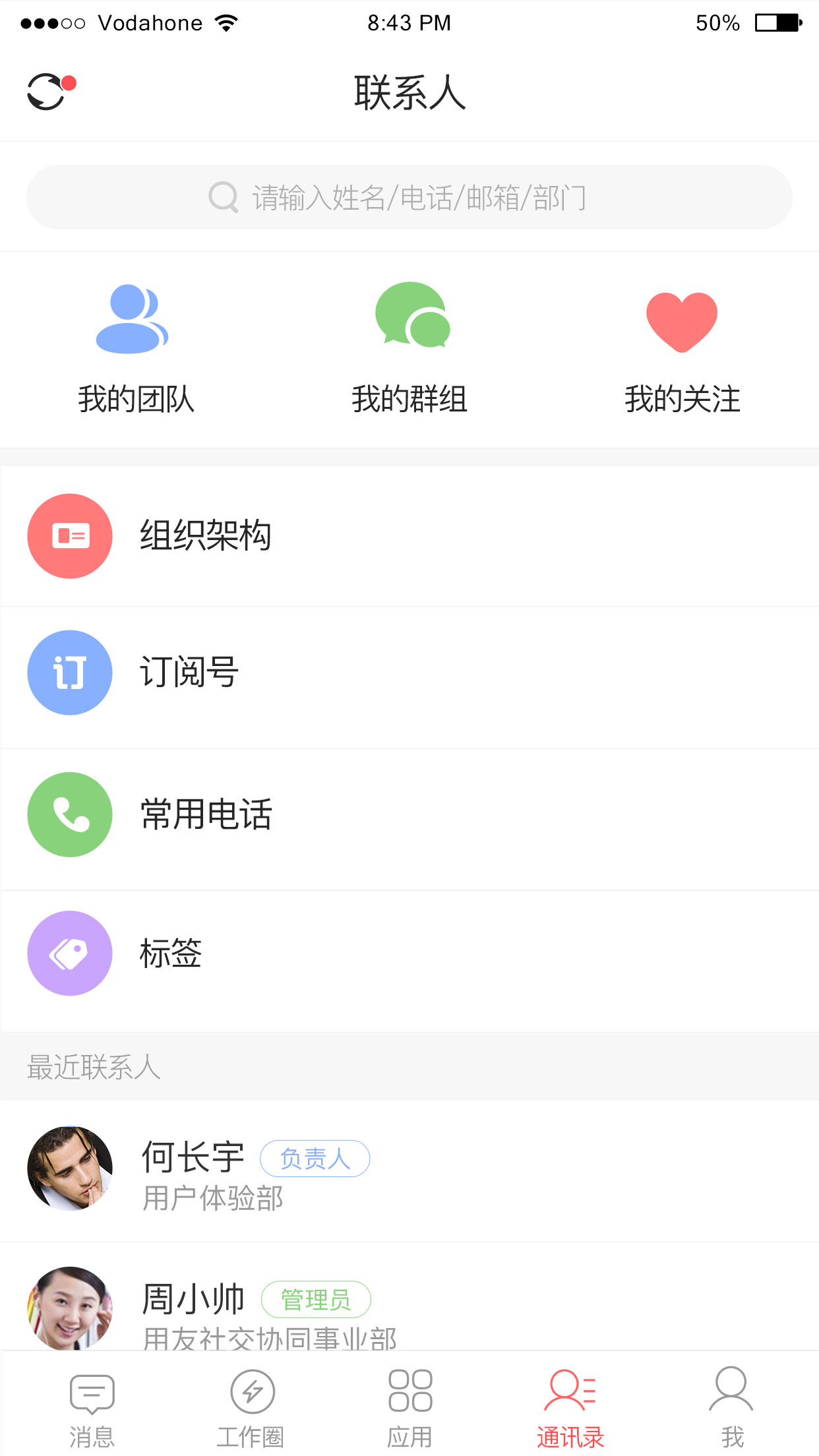 友空间app截图2