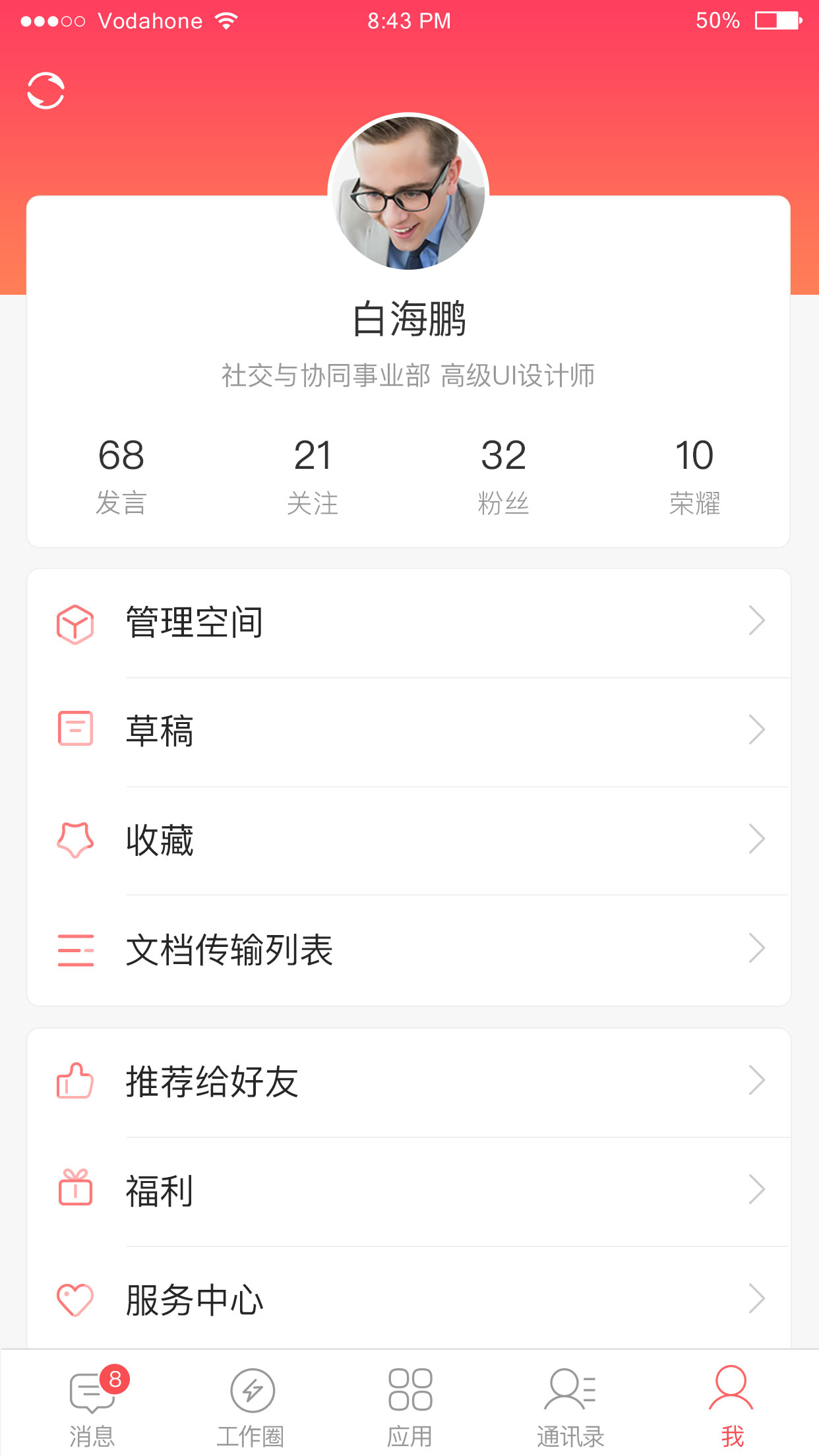 友空间app截图3