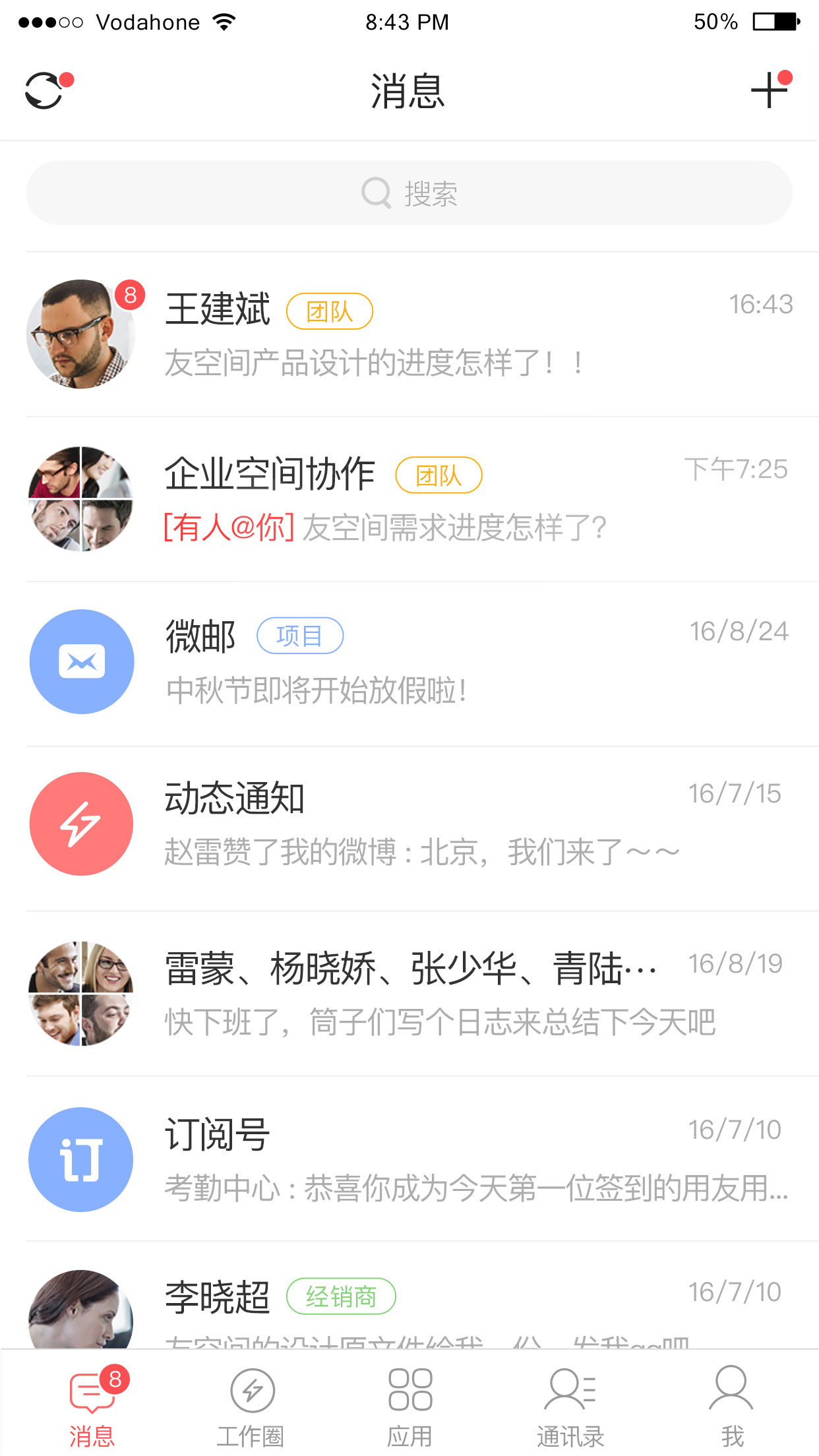 友空间app截图4