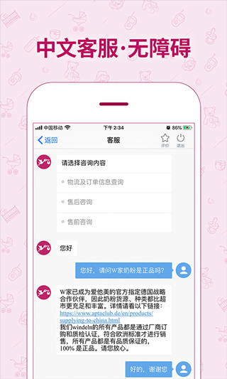 德国W家app截图4