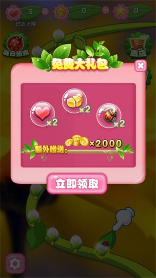 花儿消消乐手机版截图3