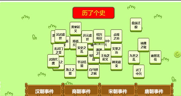 历了个史手游截图3