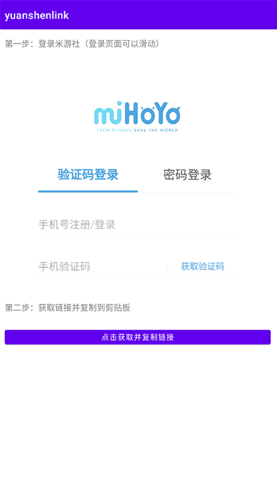 yuanshenlinkapp官方截图1
