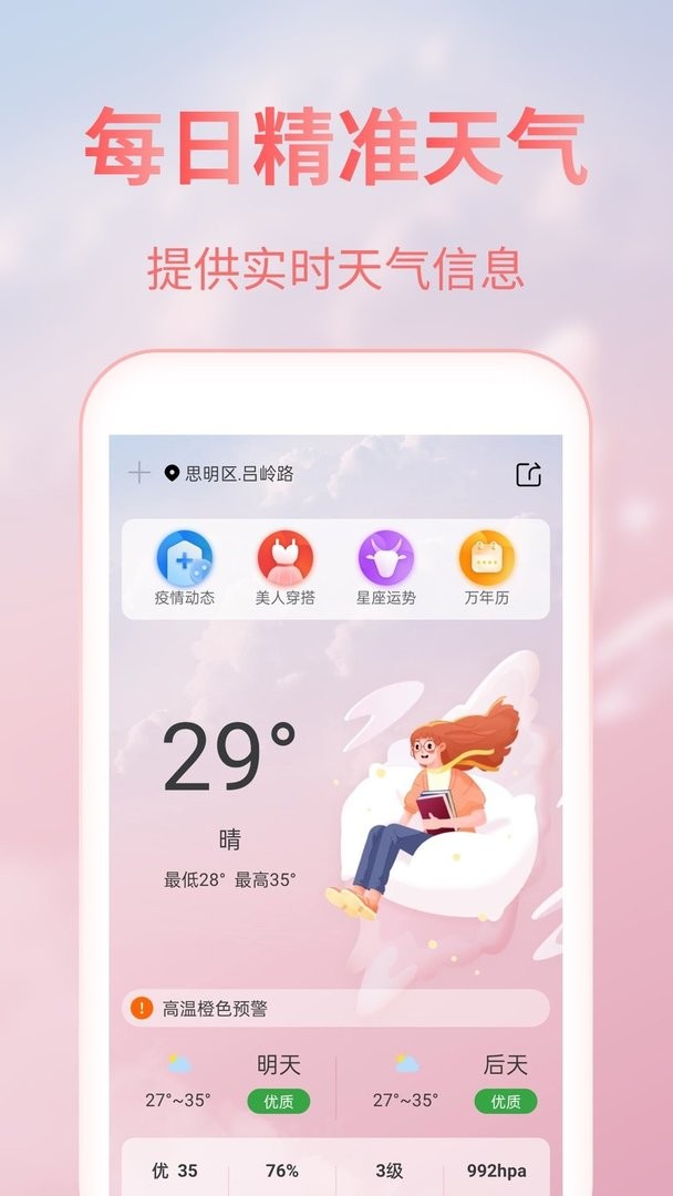 美人天气官方版截图1