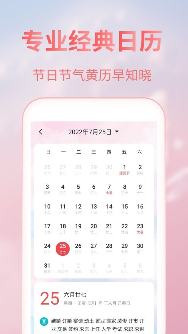 美人天气官方版截图2
