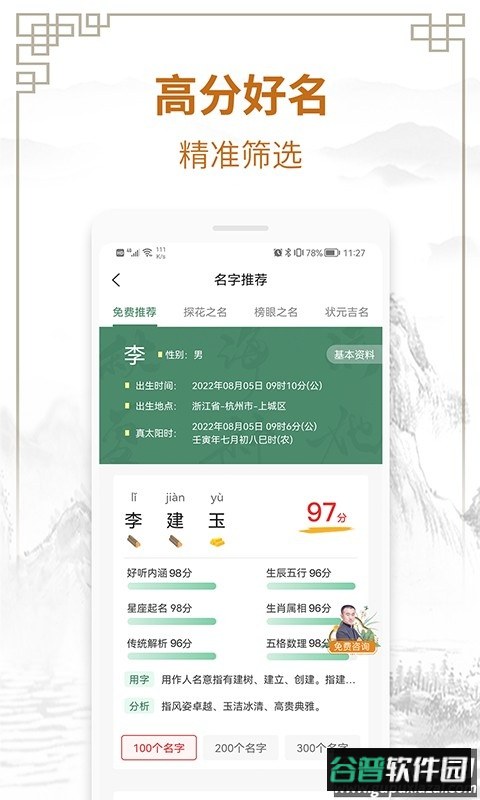 国学起名测名字最新版 国学起名测名字app下载