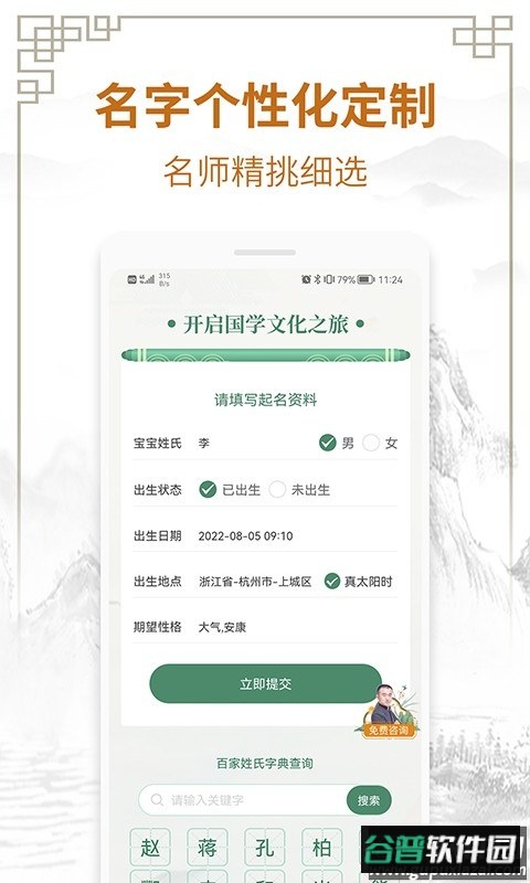 国学起名测名字最新版截图1