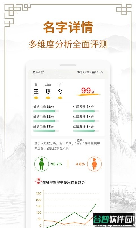 国学起名测名字最新版截图2