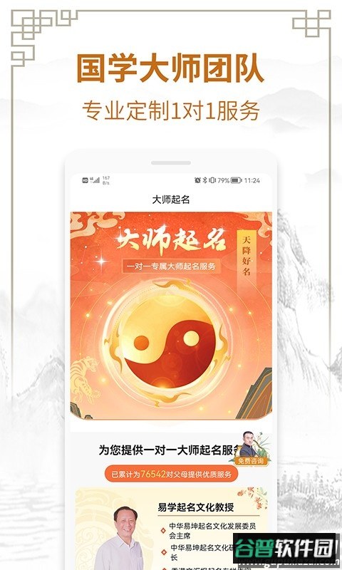 国学起名测名字最新版截图3