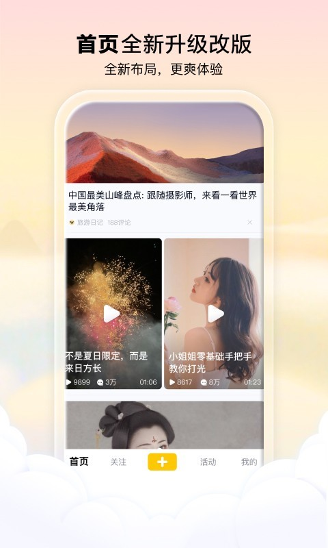 看点app截图1