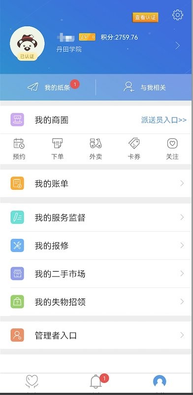 优圈后勤服务截图1