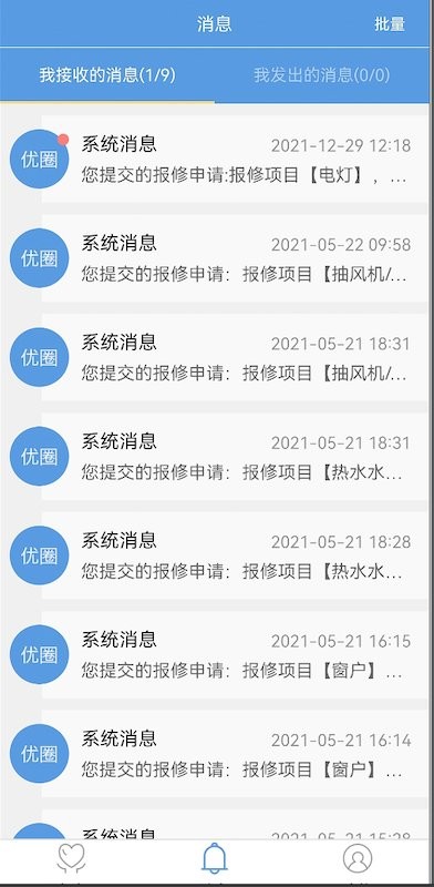 优圈后勤服务截图2