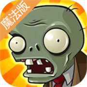 植物大战僵尸魔法版(Plants vs. Zombies FREE)v3.8.0