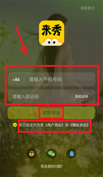 来秀app