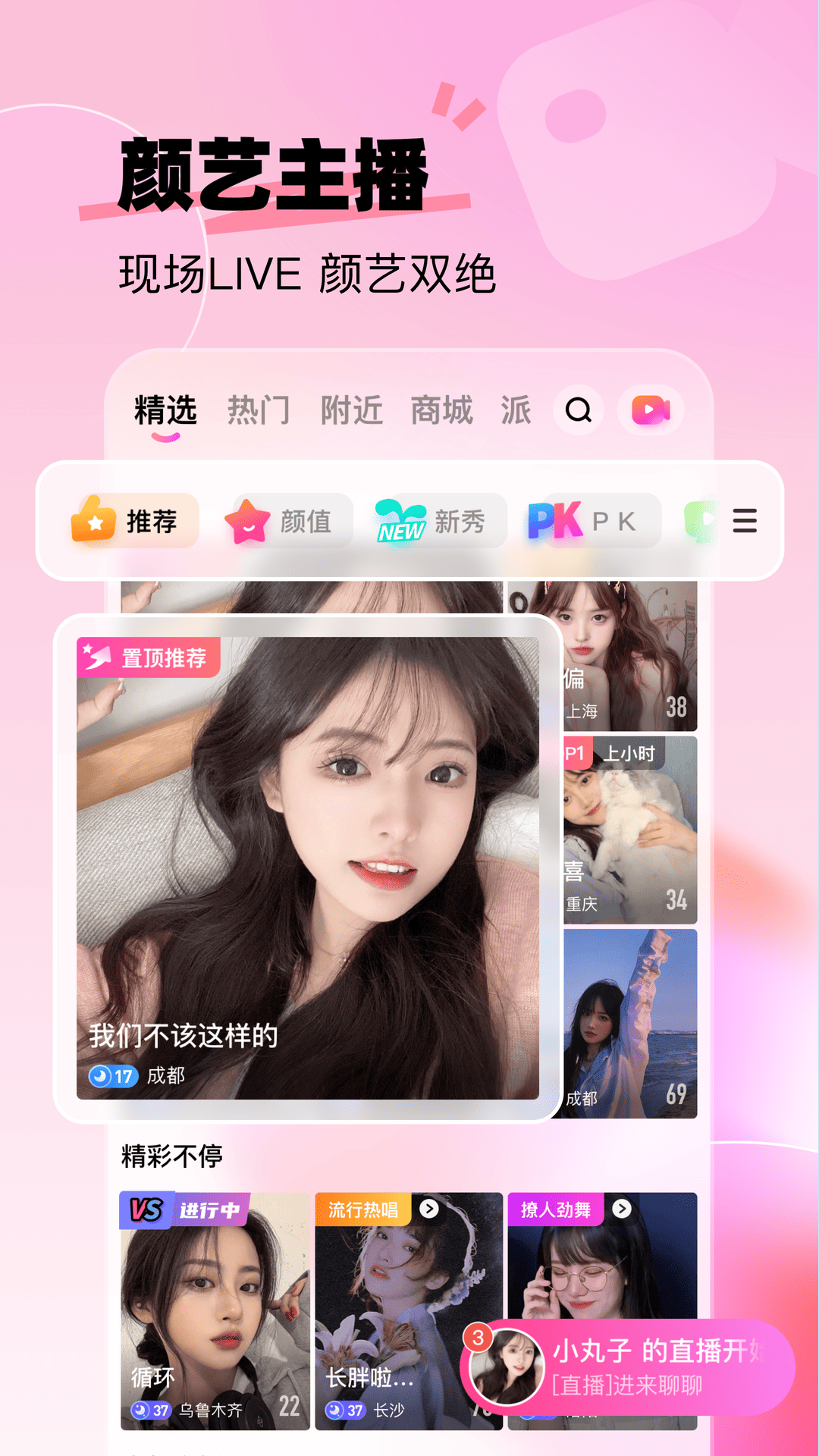 来秀app截图2