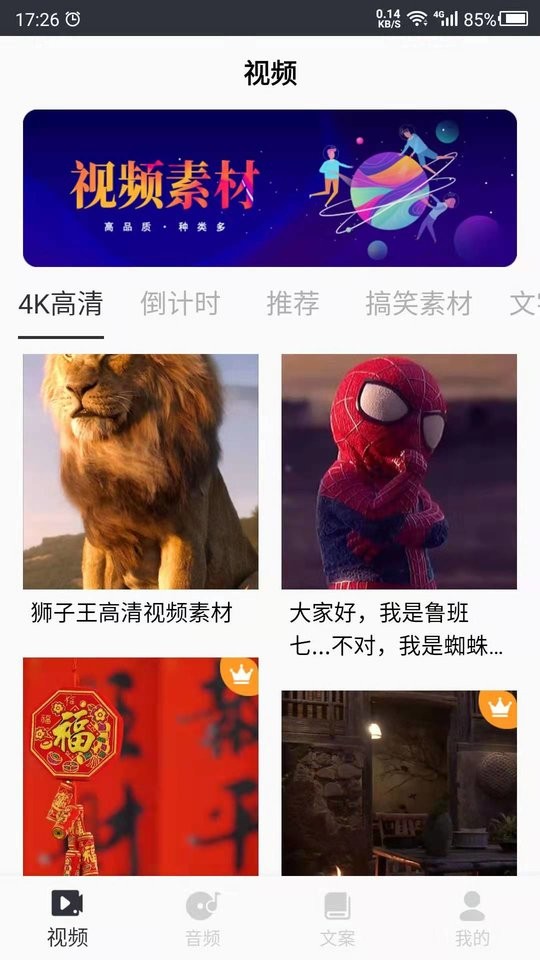 短视频素材库免费软件下载
