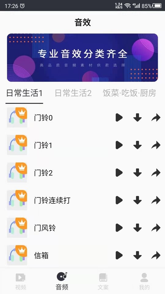 短视频素材库大全app截图1