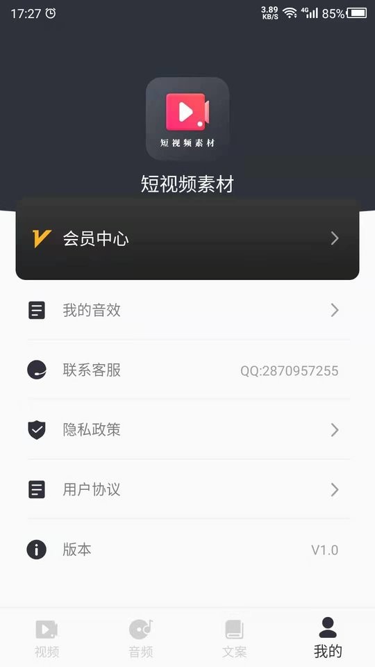 短视频素材库大全app截图4