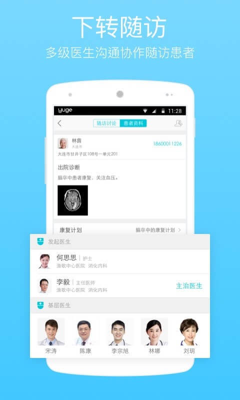 渔歌医疗最新版截图2