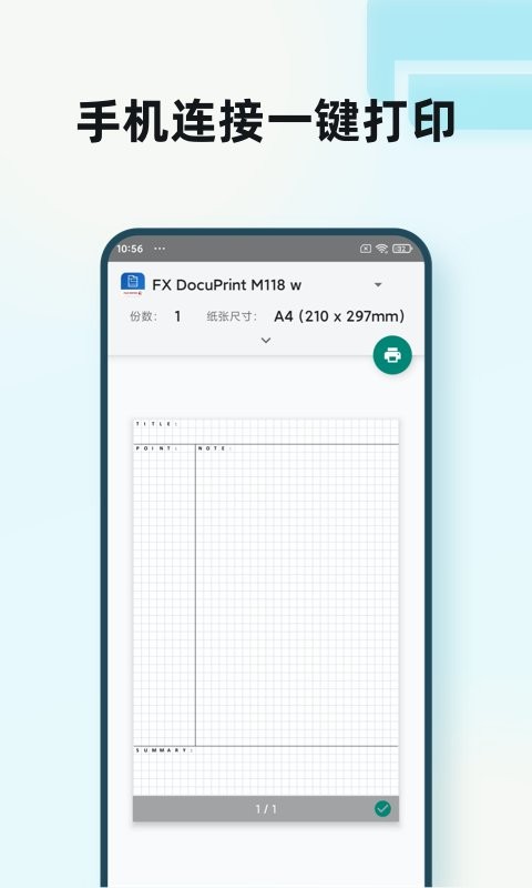 a4纸模官方版截图2