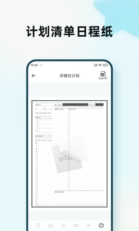 a4纸模官方版截图3