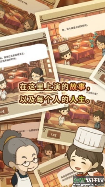 众多回忆的西餐厅游戏截图1