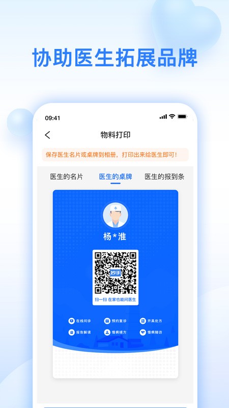 妙手医助app下载