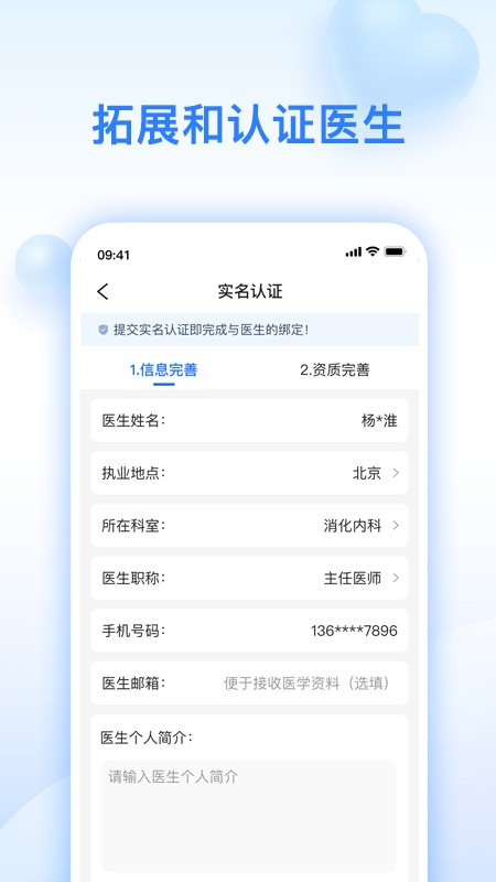 妙手医助官方版截图1