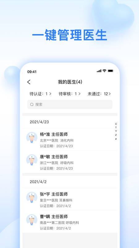 妙手医助官方版截图2