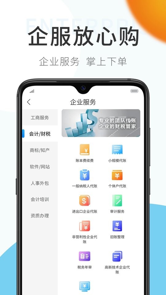 原色企服最新版截图2