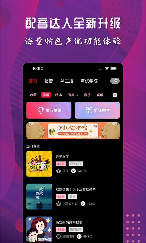 配音达人手机版截图2
