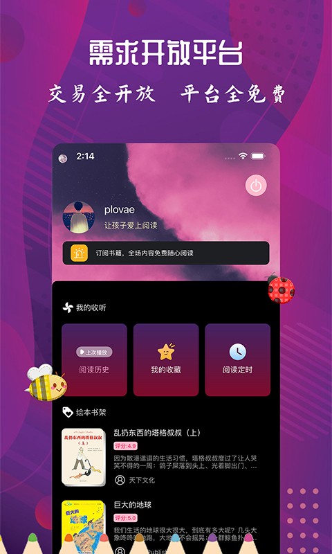 配音达人手机版截图3