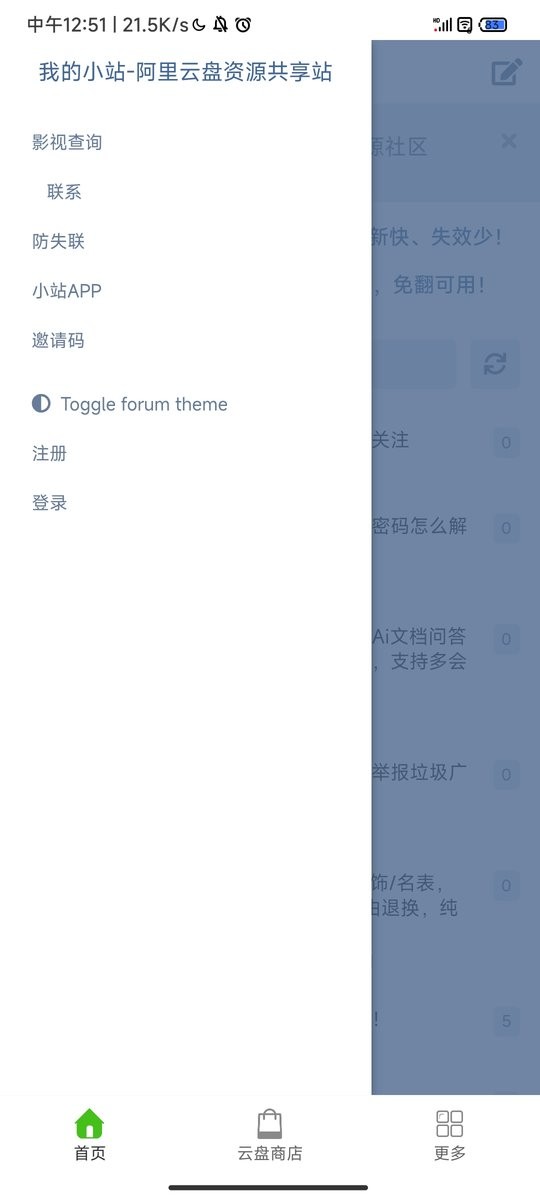 阿里小站最新版截图1