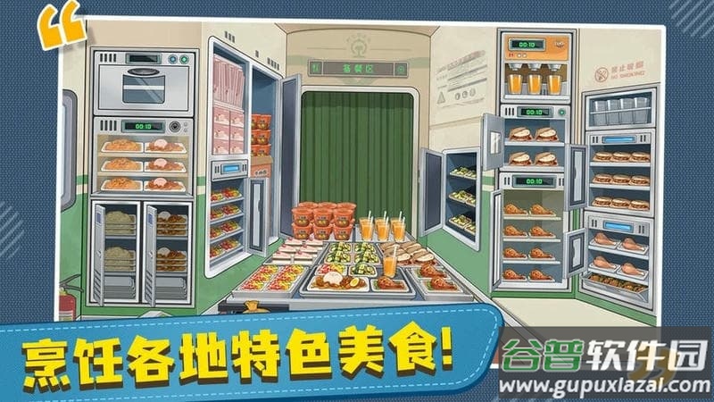时代绿皮车游戏免广告截图2
