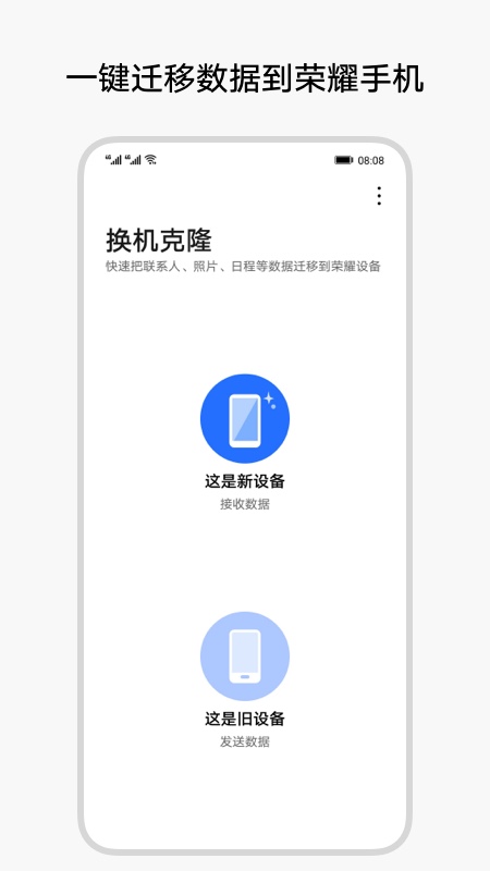换机克隆app下载截图1